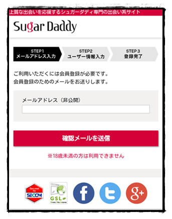 SugarDaddy　登録